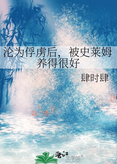 被史莱姆溶解