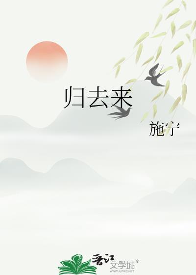 归去来电视剧