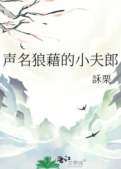 声名狼藉1