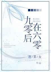 九零六零年代当渣妈