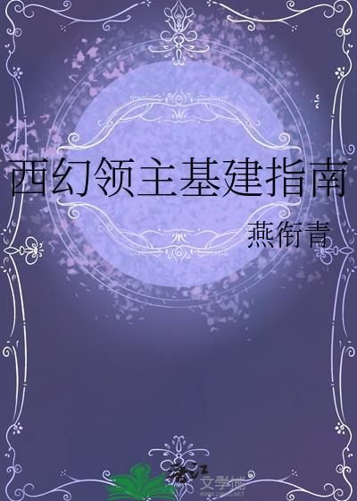 西幻领主种田类