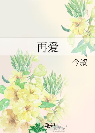 再爱我一次韩剧免费高清在线播放