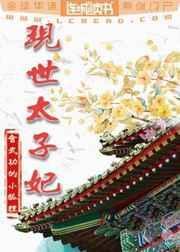 现世太子妃外篇肖放