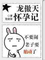 龙傲天是受