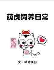 萌虎