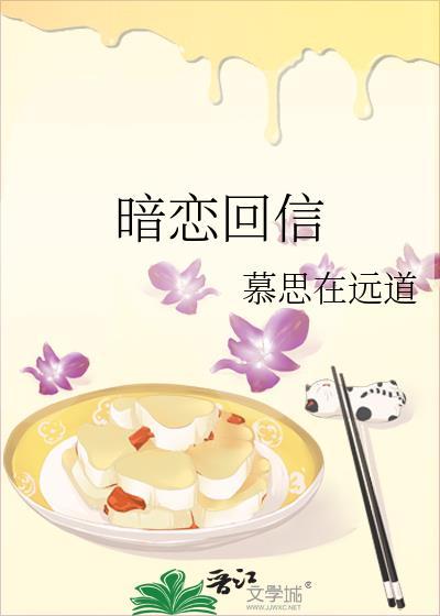 暗恋回信txt