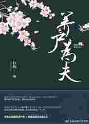 道师你家美尸跑了! 作者枝楠