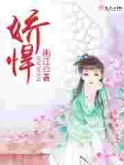 娇悍妻