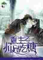重生之师兄师弟