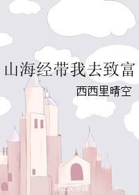 山海经买
