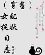 女配妖女