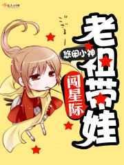 老祖重生现代忙带娃