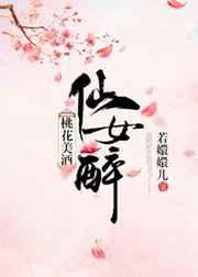 桃花酒桃花醉