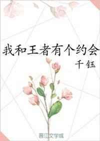 我和王者荣耀过一天作文
