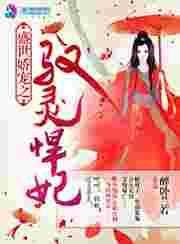 盛世娇宠全集免费全集