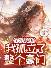 我暴富后的生活