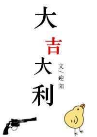 大吉大利打一生肖