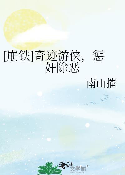 游戏 奇迹