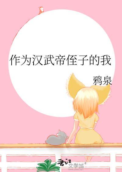 汉武帝受