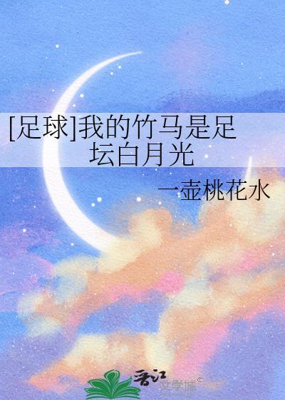 我的竹马是zha攻