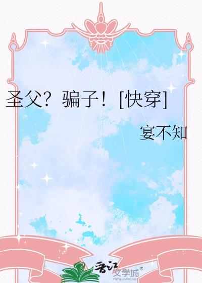 圣父吗?我装的[无限流