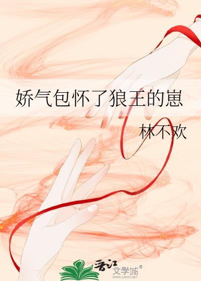 娇气包穿越