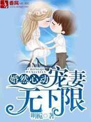 婚然心动贺少宠妻