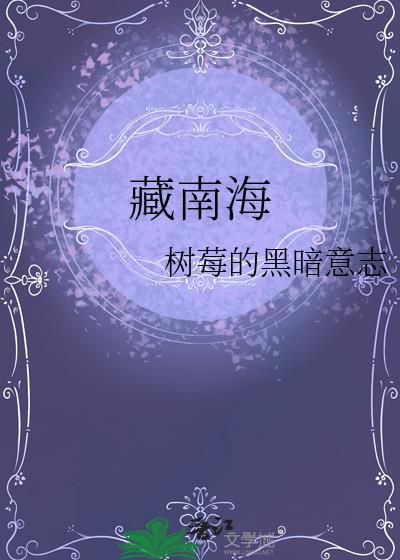 藏南海拔最低点