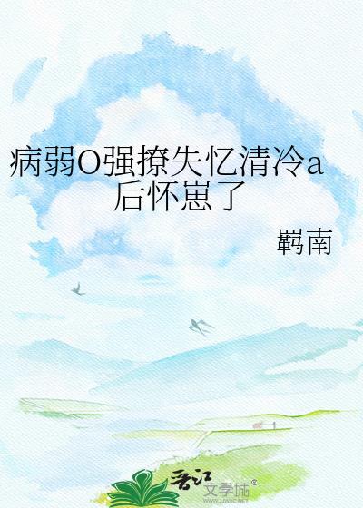 病弱冷漠受