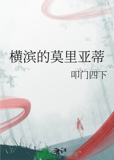 莫里亚蒂第一季免费观看