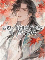 猴子来找是一本