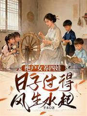 天崩开局绝户偏要儿女双全免费