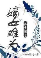 再生缘女尊