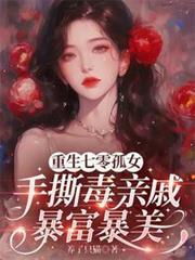重生七零孤女月沁