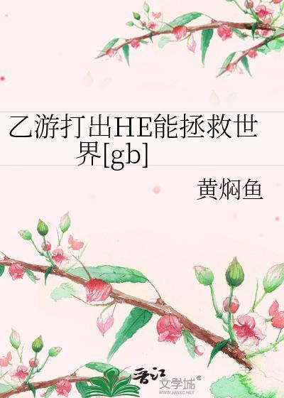 乙游可以gb吗