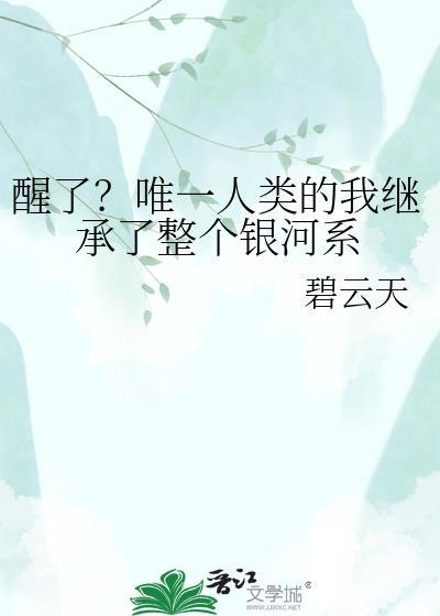 我成了唯一人类