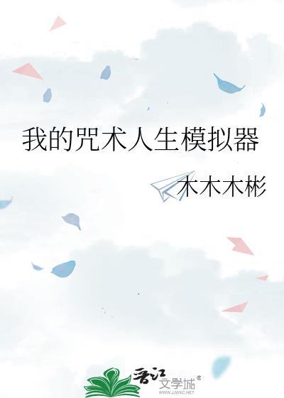 咒术人生转盘安装步骤