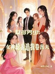 女多男少吗