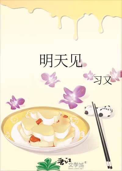 明天见用日语怎么说