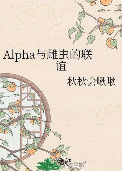 论a与雌虫