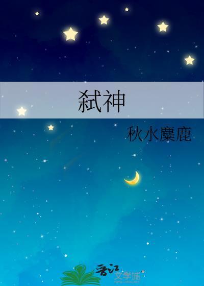弑神塔