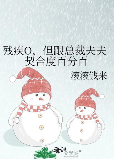 第一章残疾总裁
