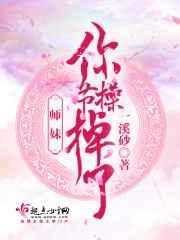 师妹撩我