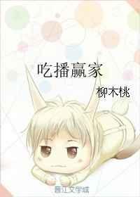 吃播月入百万