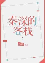 秦深的客栈抄袭农家乐小老板
