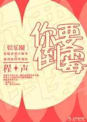 你要倒霉全文免费阅读
