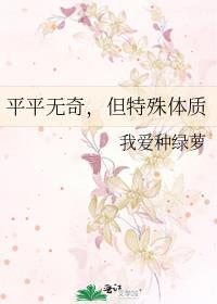 特殊体质是什么体质