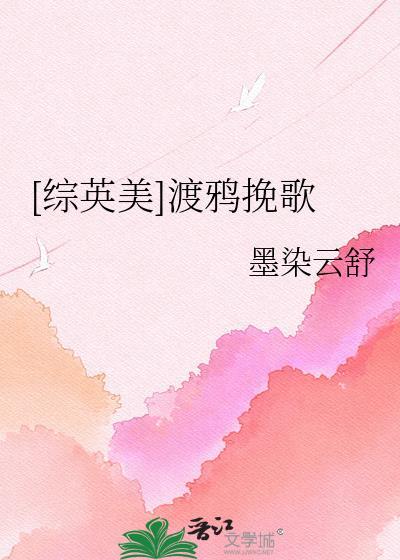 渡鸦cp