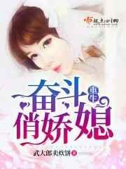 重生奋斗俏娇妻 旧时晴天
