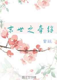 末世之携手